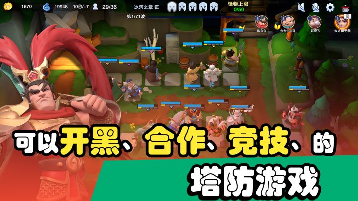 『策略塔防』可以开黑、合作、竞技的塔防游戏——守塔不能停截图