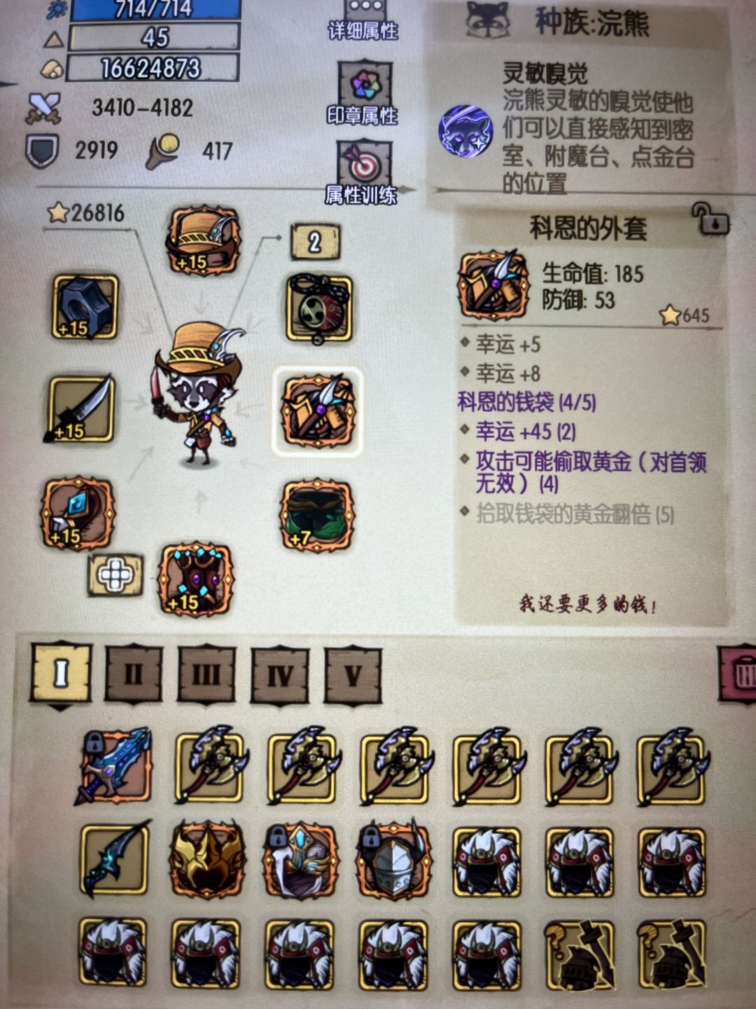 如果你在刷科恩的外套,请点进来 1