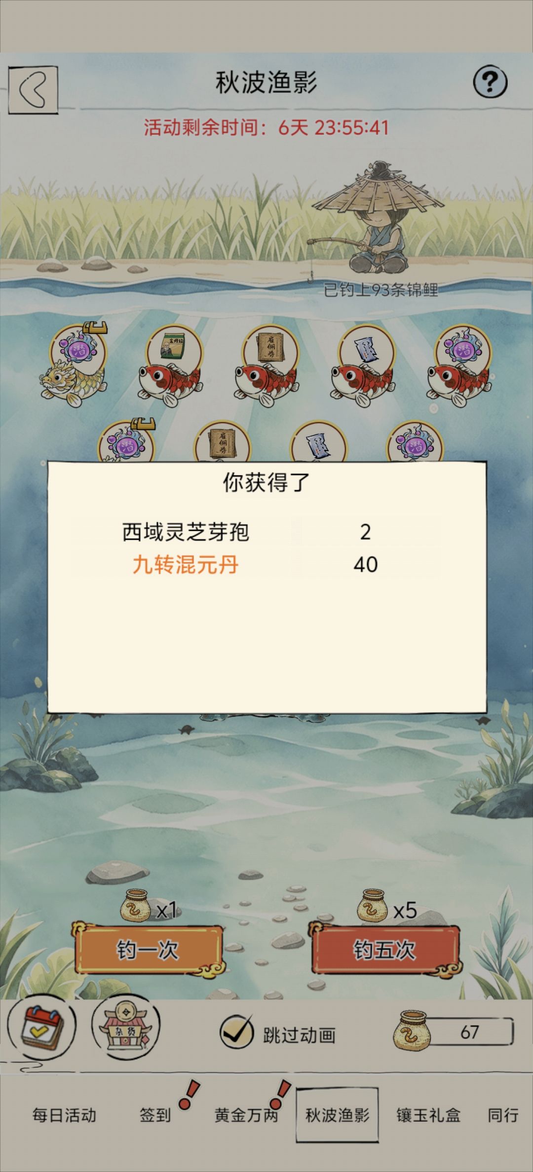 钓鱼佬狂喜（秋波渔影活动） 4