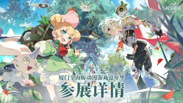 参展情报丨线下奇袭！厦门金海豚动漫嘉年华，我们来了！