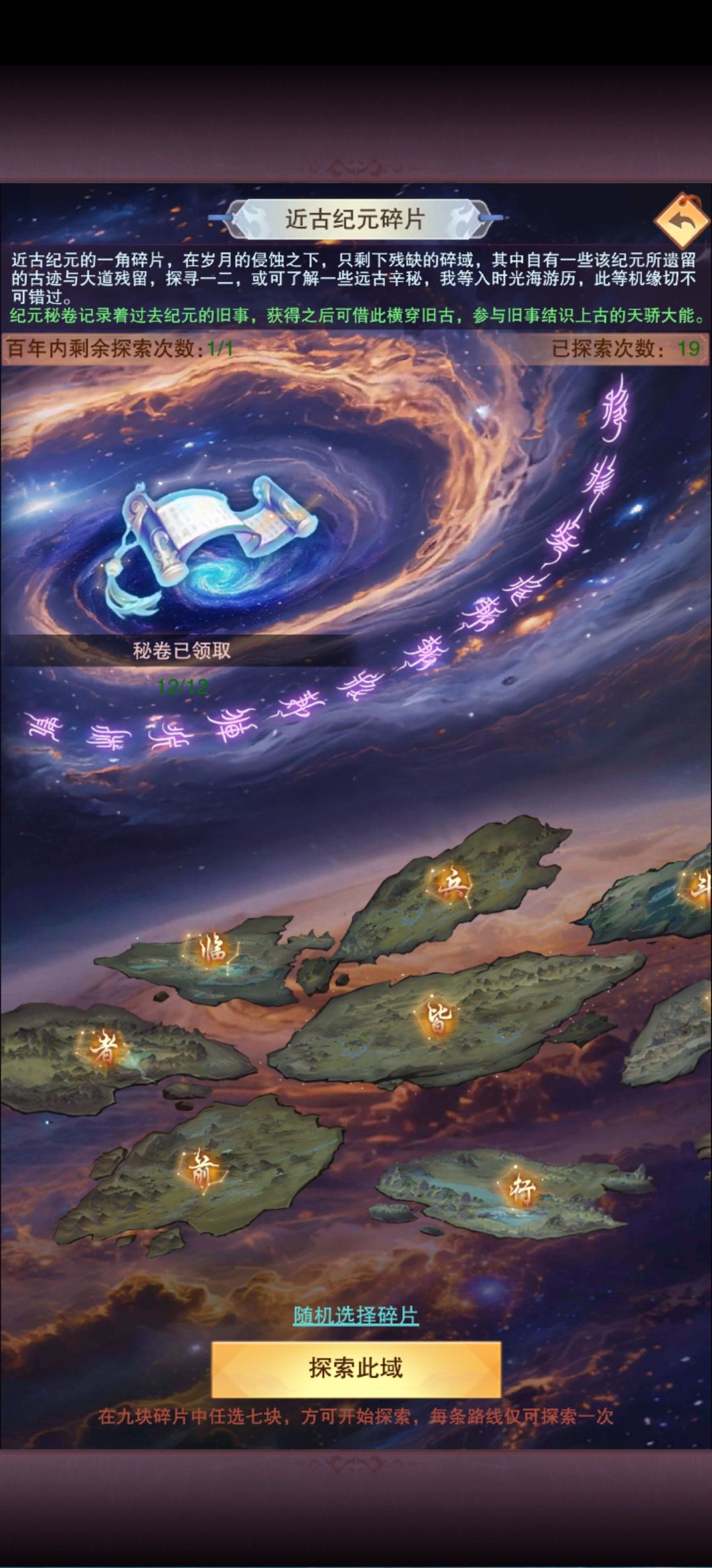 秘卷被系统吃了? 1