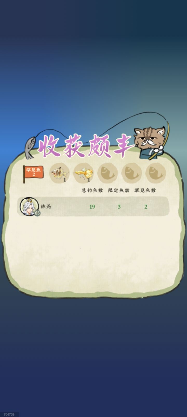 钓鱼开图鉴截图