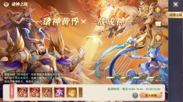 《蓝空幻想》诸神之战玩法介绍