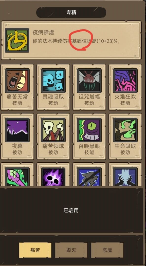 痛苦术精通被暗改 1