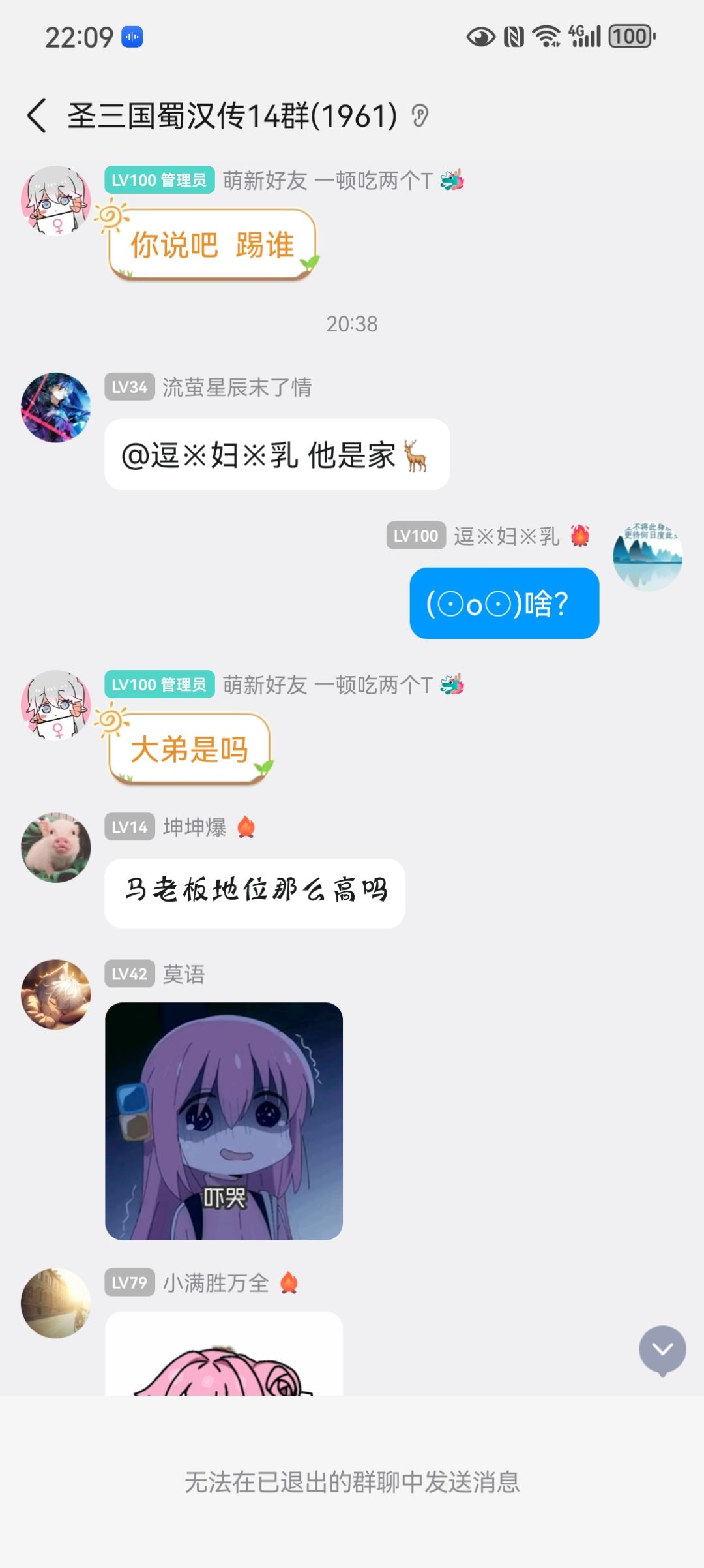 莫名其妙被踢出群聊 3