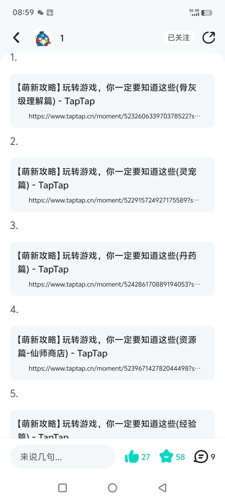 萌新攻略-全面篇(转发)截图