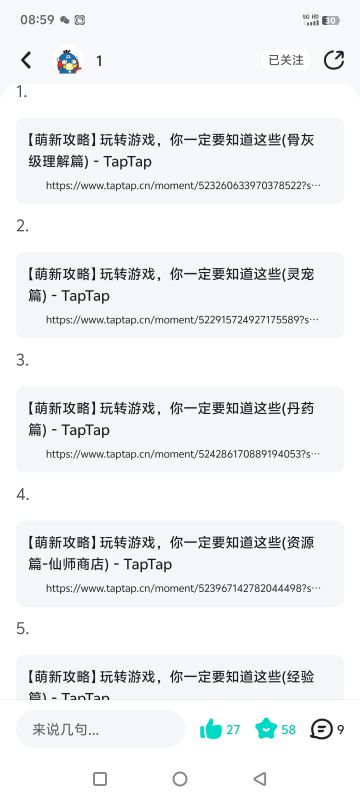 萌新攻略-全面篇（转发）