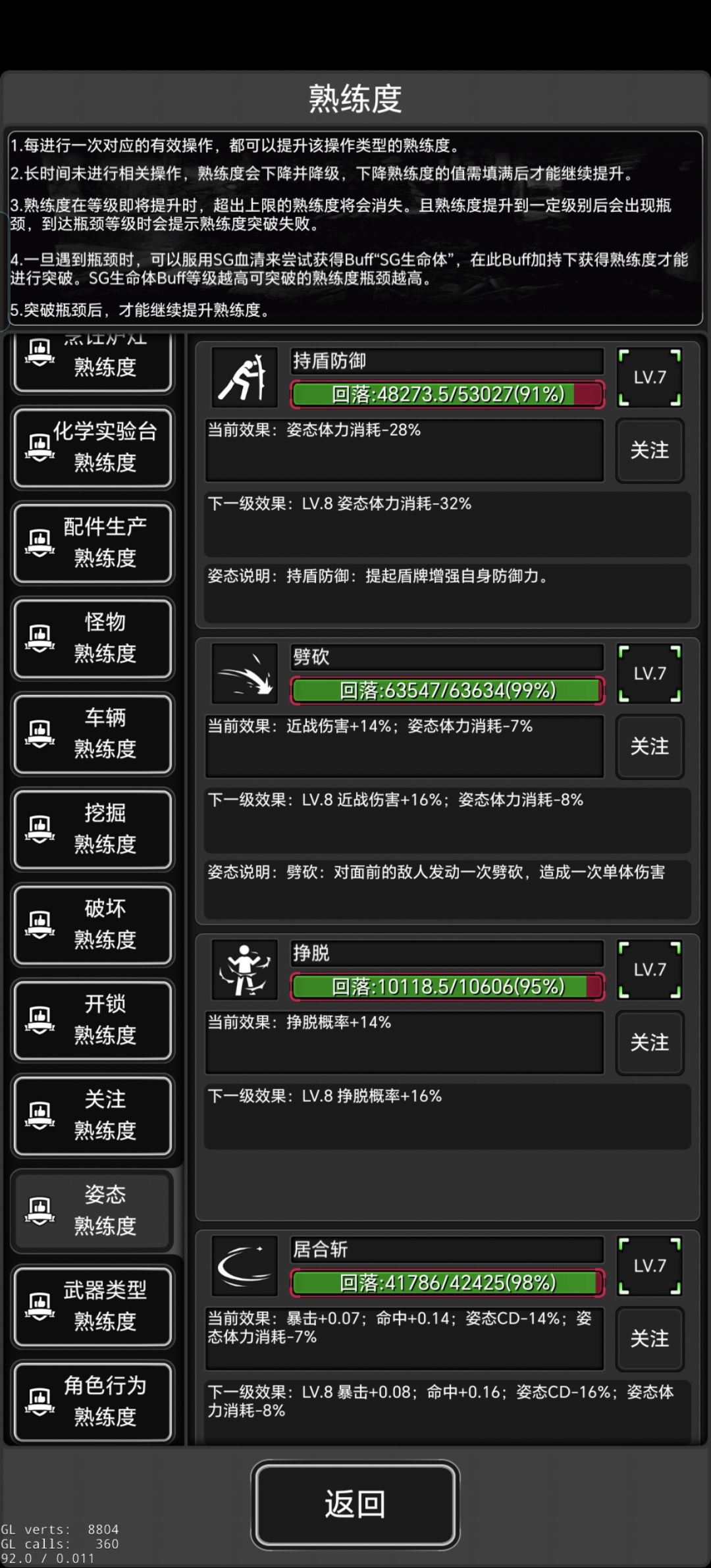 全武器熟练度数值(2) 2