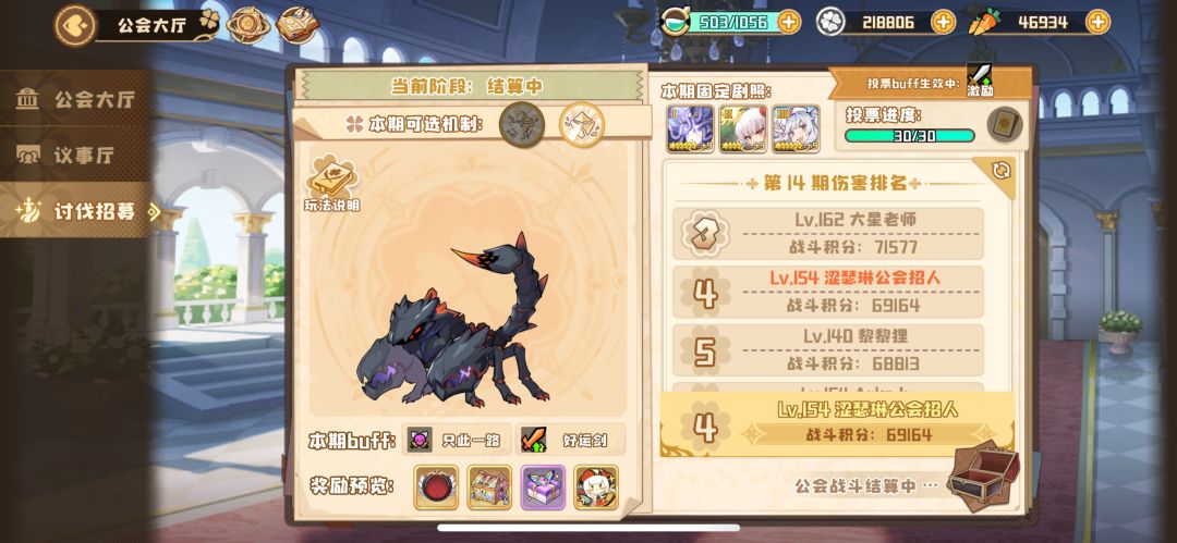 第十四期公会本完美结束!涩瑟琳同好会招人 3