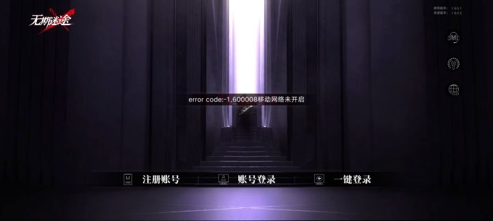 为什么登不上去啊?截图
