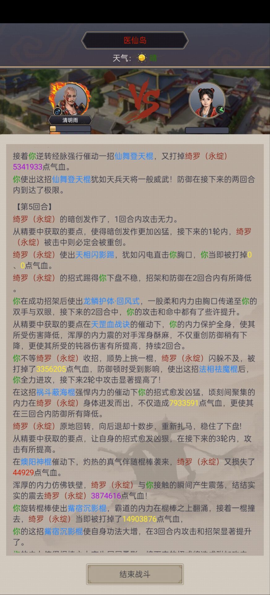 棍过医仙 3