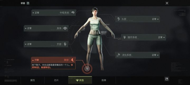 这个负面状态怎么去除?截图