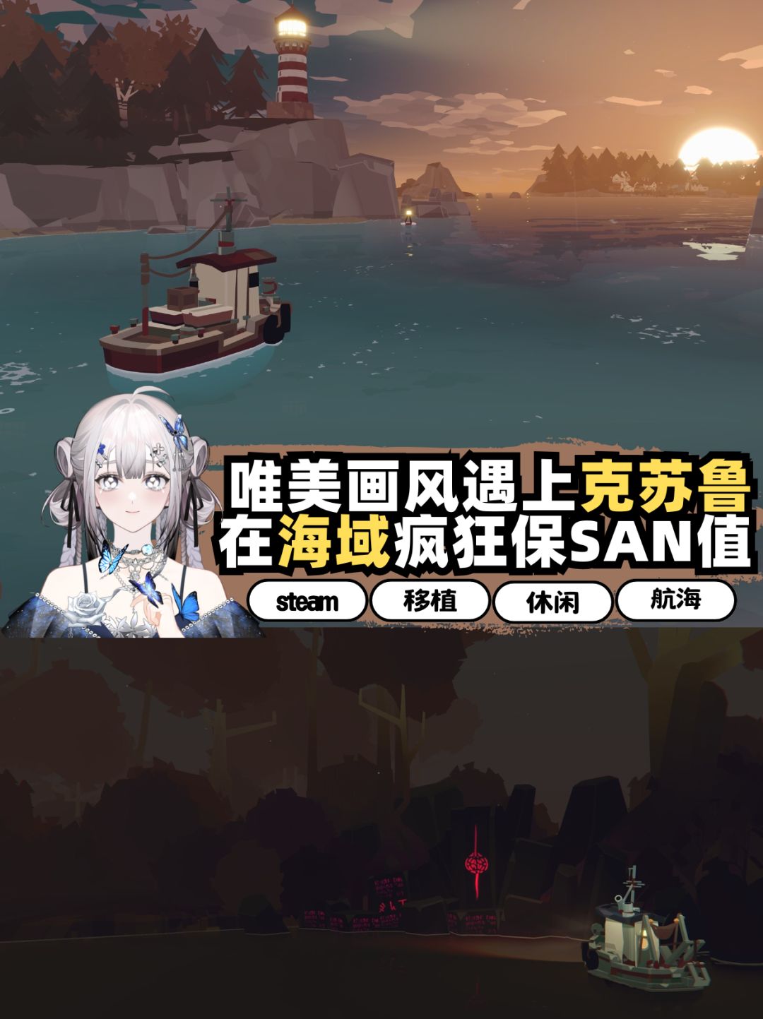 当唯美画风遇上克苏鲁❓在海域疯狂保SAN值❗ 1
