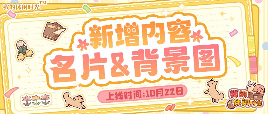 ✨名片也能动起来啦!还有这些新增背景~