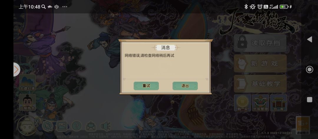 网络错误怎么办? 1