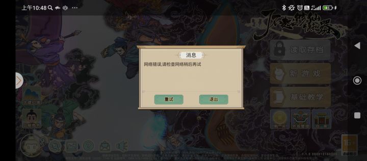 网络错误怎么办?截图