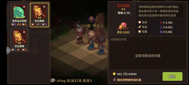 为什么宠物不能够融合呢?Bug了?截图