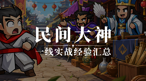民间大神截图