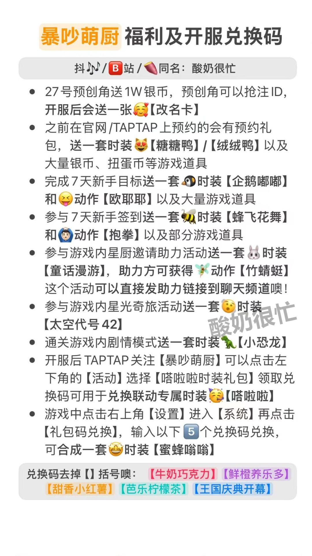 暴吵萌厨萌新入坑攻略来咯 3