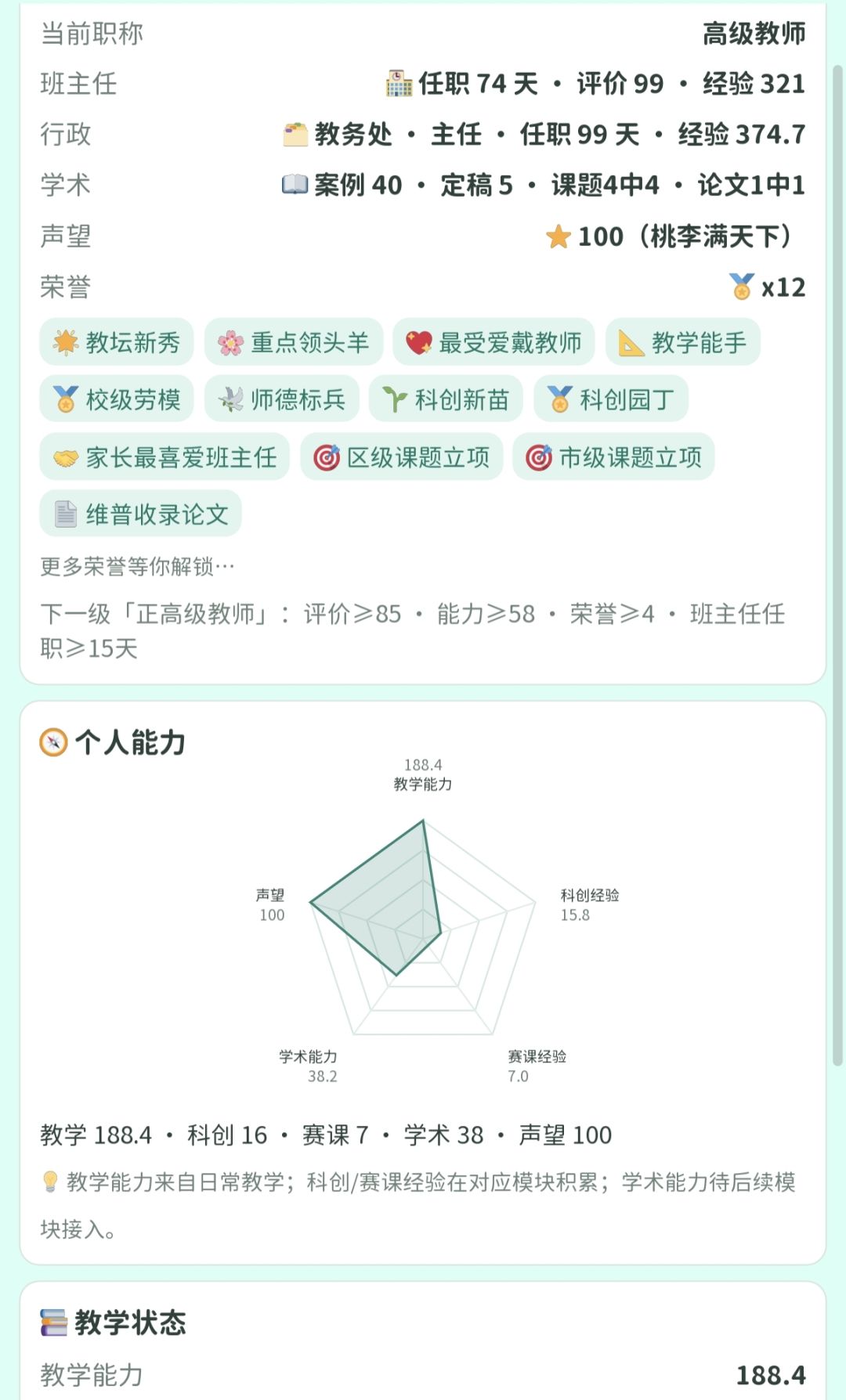 为啥升不了正高 1