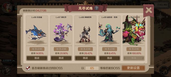 挑战boss不是人干的截图