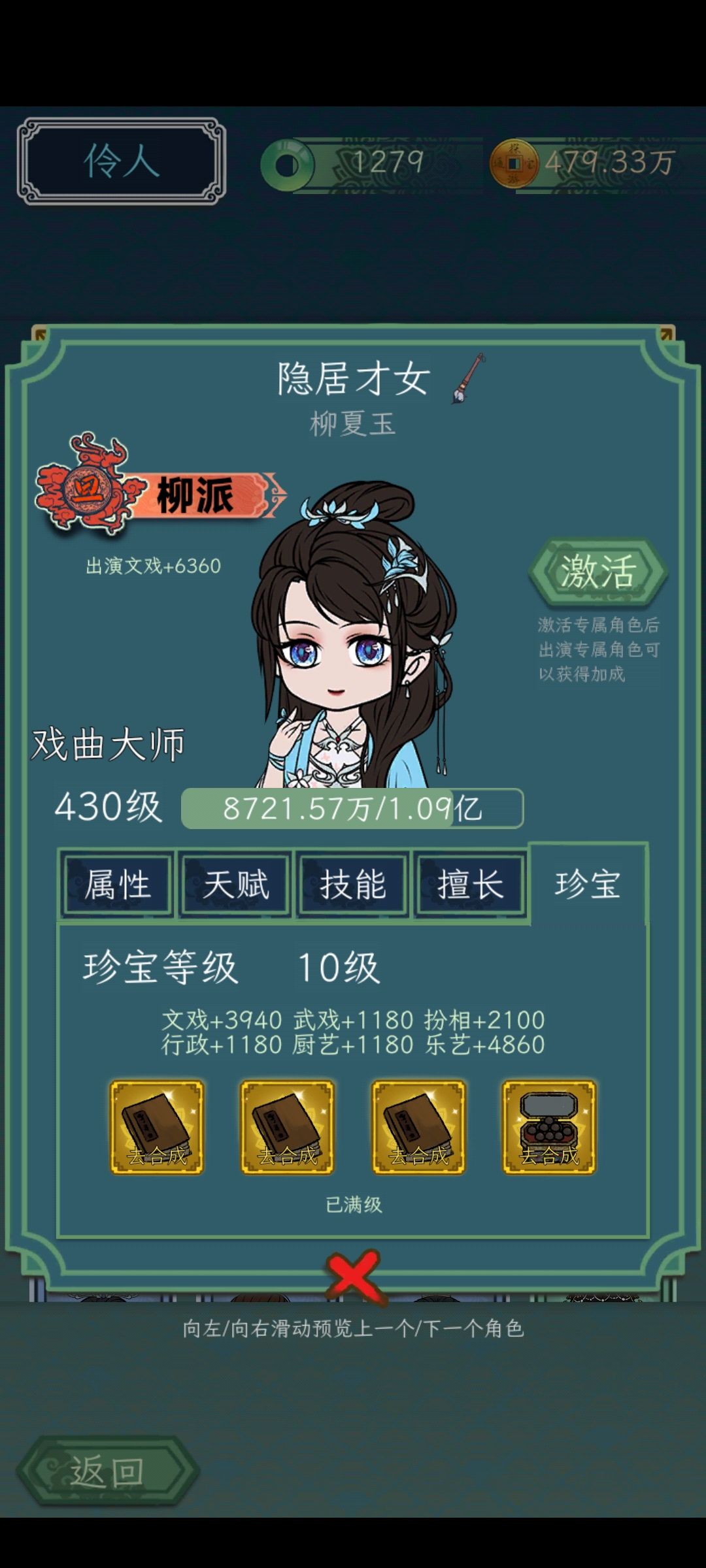 家人们,珍宝十级还能送吗?送了还加属性吗 1