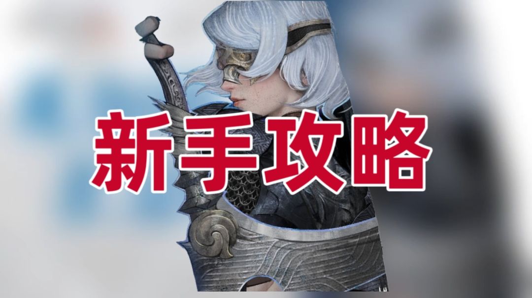 新手攻略（极简版）截图