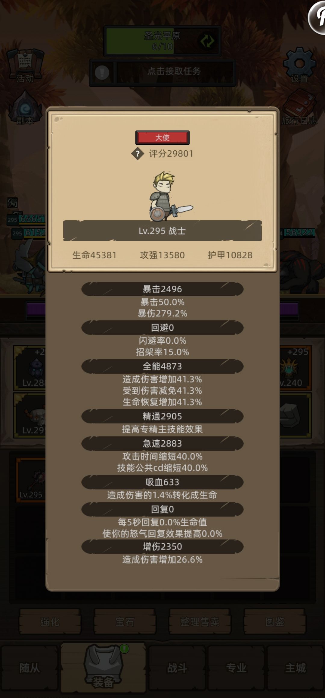 防战记录贴,目标4.3 1