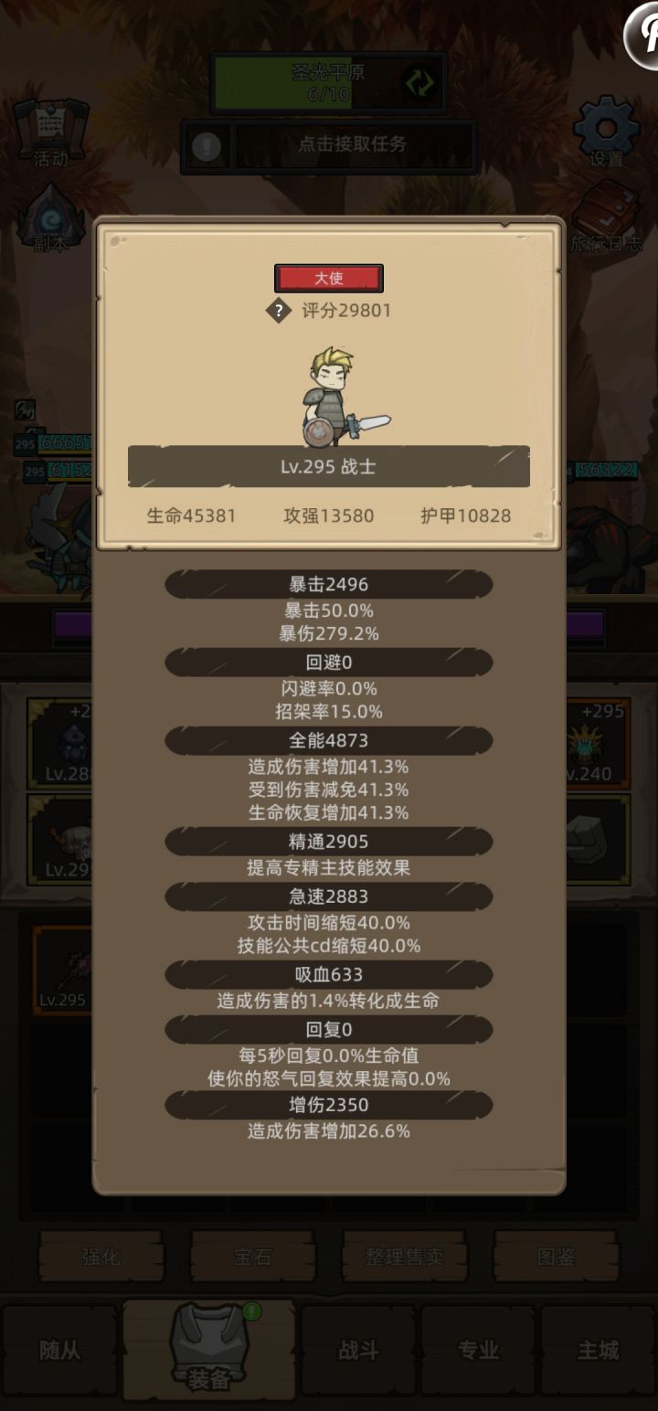 防战记录贴,目标4.3截图