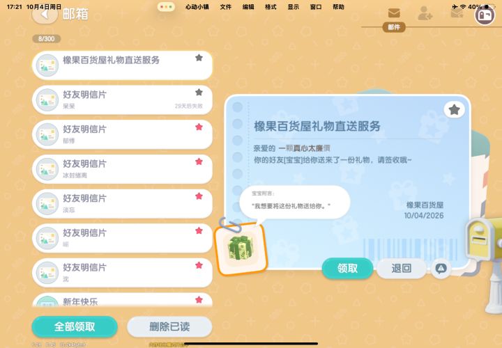 谢谢宝宝啦截图