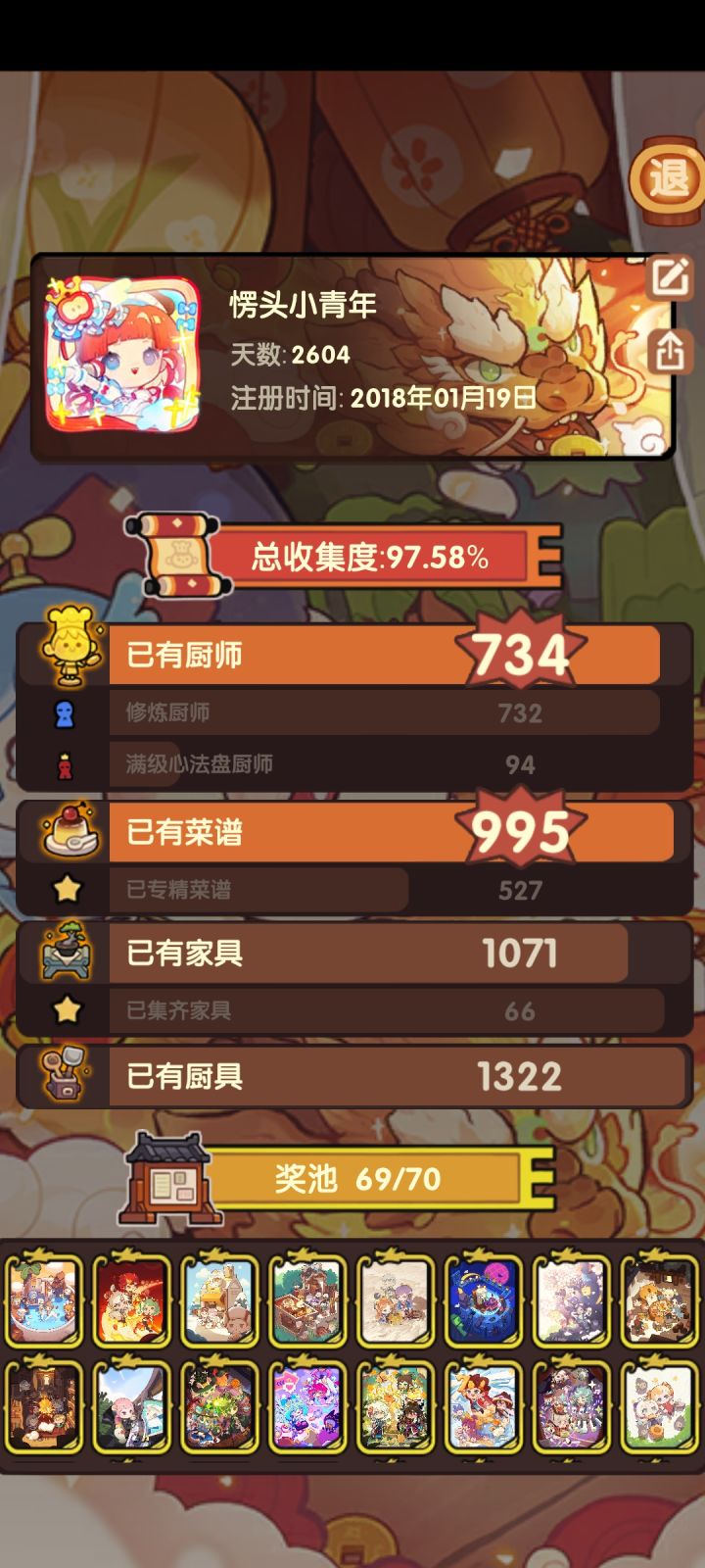 记录一下,玩这么久最高收集度的一次了截图