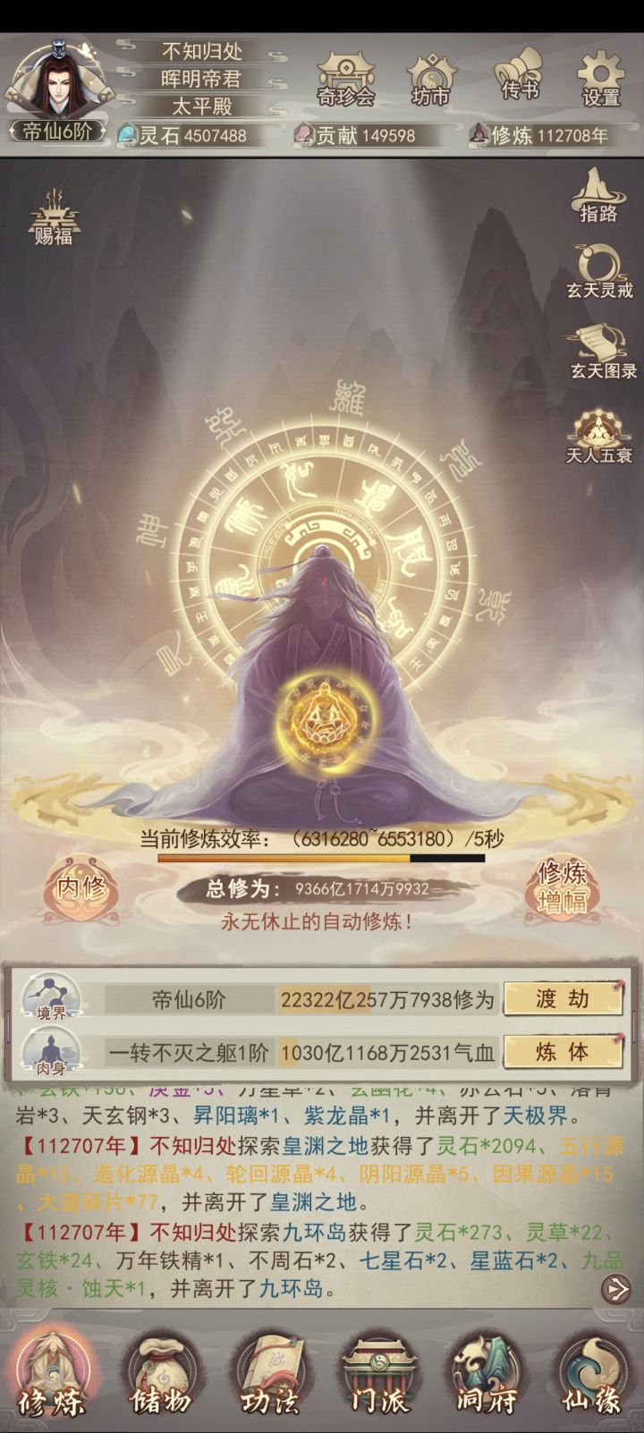 0氪112708年拿下神界第九界第四界天府域截图