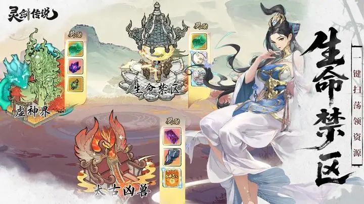水墨修仙养成，《灵剑传说》测试资格发放！ 2