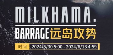 【远岛攻势——备战】攻略