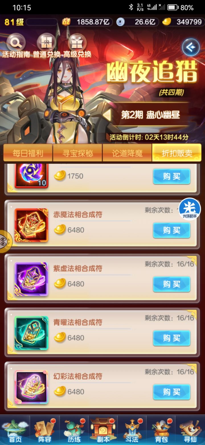 大佬们 这个法相合成要买不,好贵啊而且还是期中一半的道具截图
