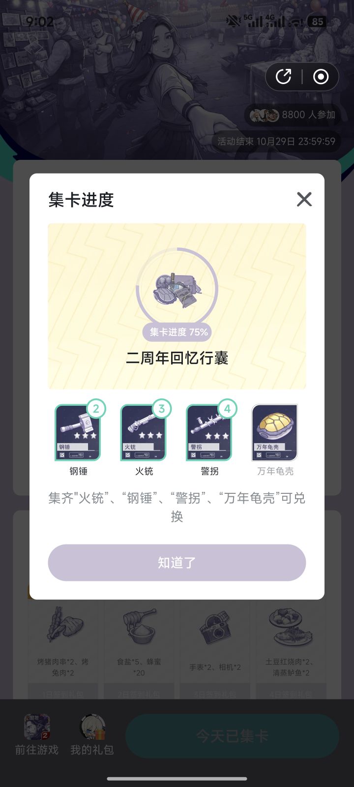 究竟是谁中万年龟壳了截图