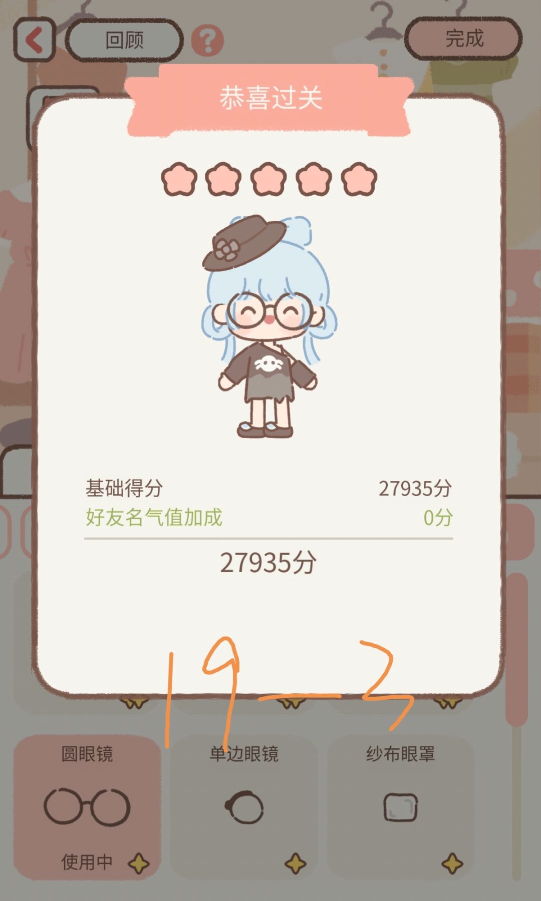一些比较难的关卡的平价攻略截图