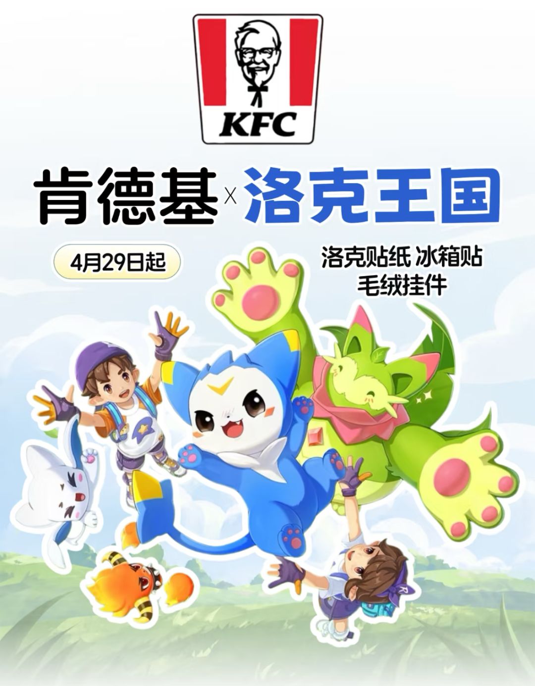 肯德基✖️洛克王国❗️新联名来啦 1