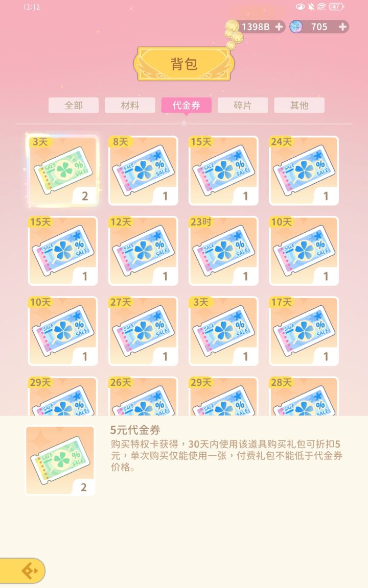 代金券截图