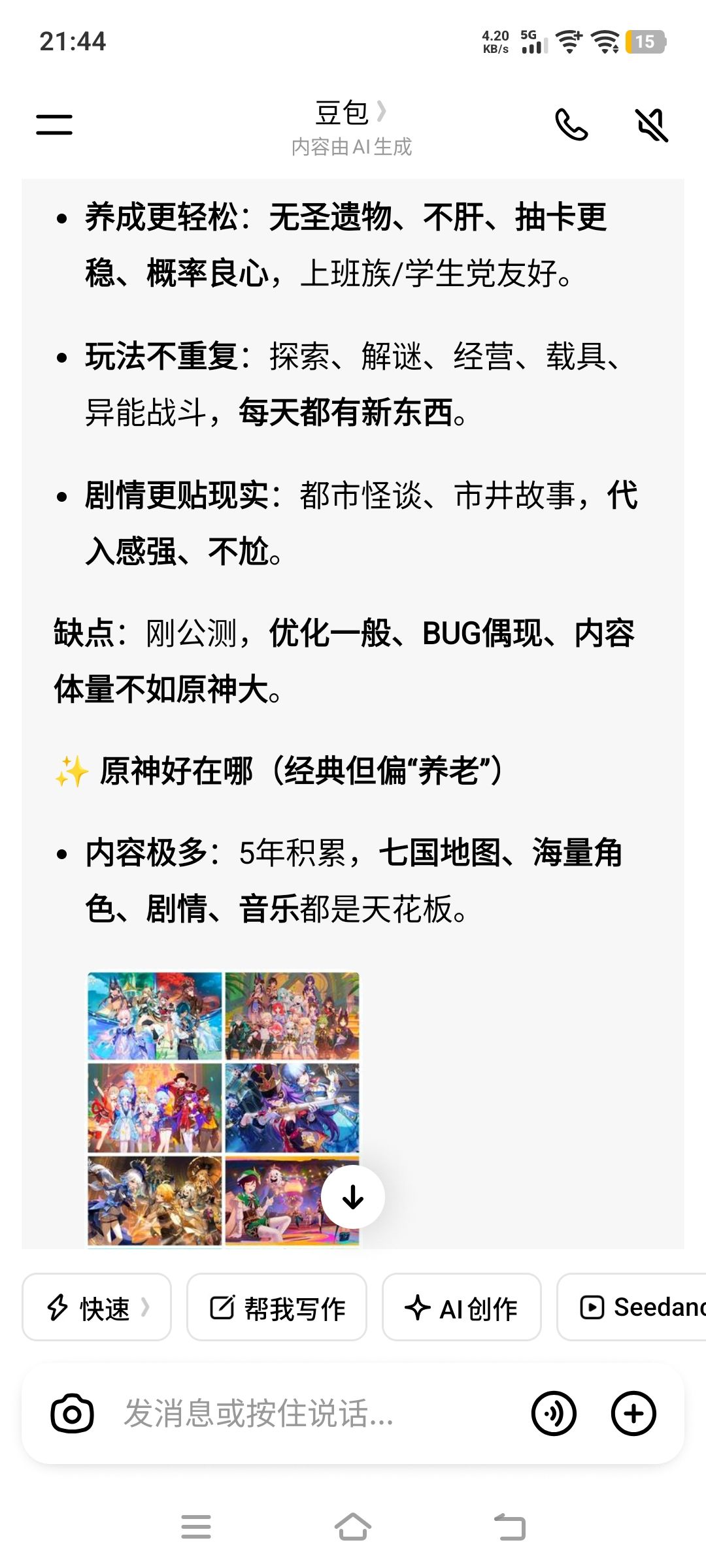 你看豆包都说异环好玩 2