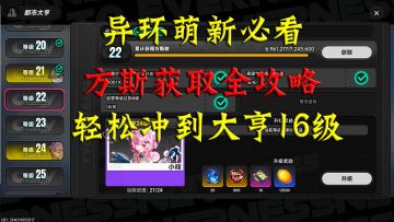 方斯获取全攻略！轻松冲到大亨16级！解锁隐藏收益！