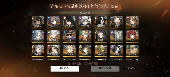 自选塑造选什么？截图