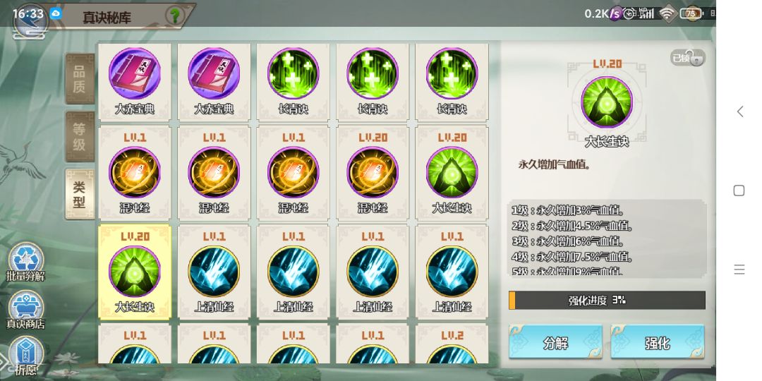 真决升级消耗统计 2