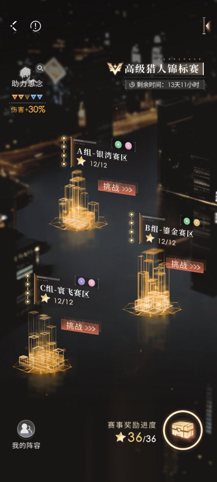 2.24全鱼队＞满星＞30%加成截图
