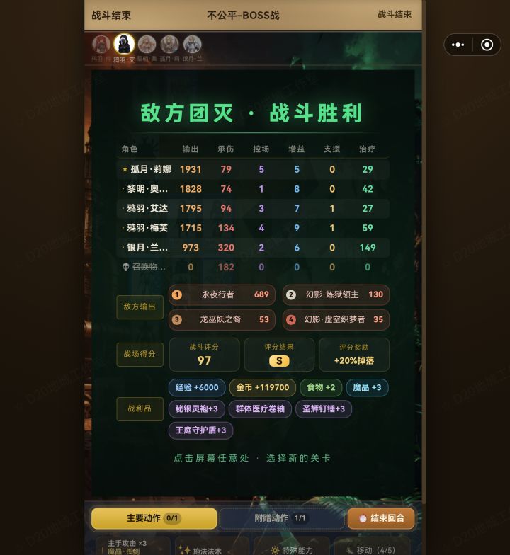 新版不公平攻略截图