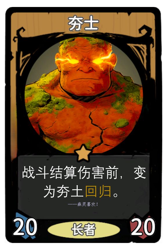 新卡牌夯士效果演示截图