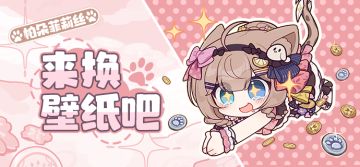 壁纸分享 | ★「珍奇邀游」帕朵菲莉丝生日专属壁纸 ★