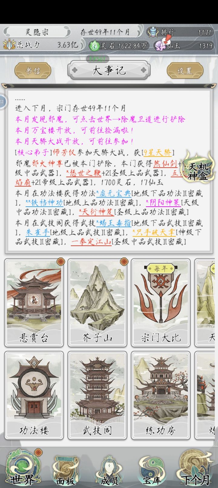 上线来刷仙玉[表情_斜眼笑]截图