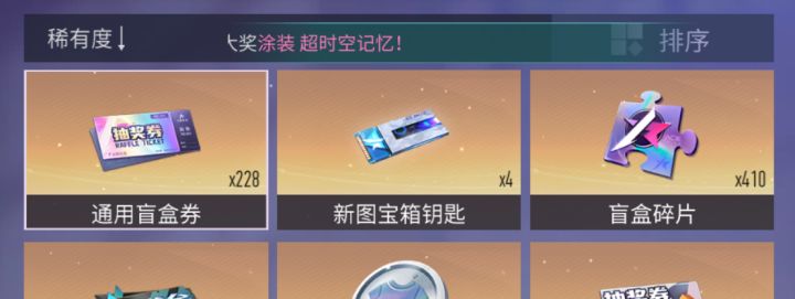 看我的盲盒券!截图