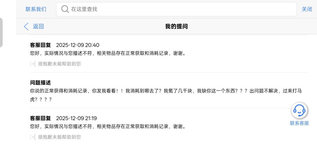 垃圾游戏客服能看见吗？不解决天天发 2